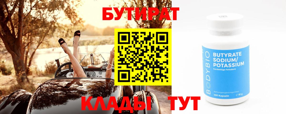 БУТИРАТ бутик Буйнакск
