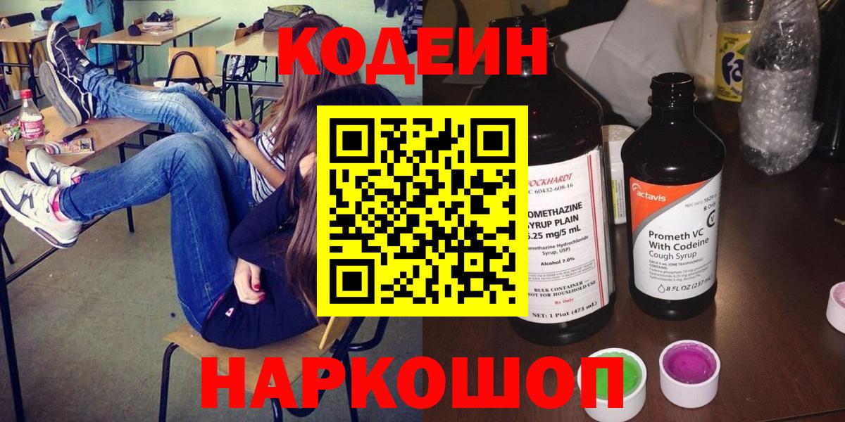 Буйнакск  Кодеиновый сироп Lean Purple Drank  Вход с VPN 
