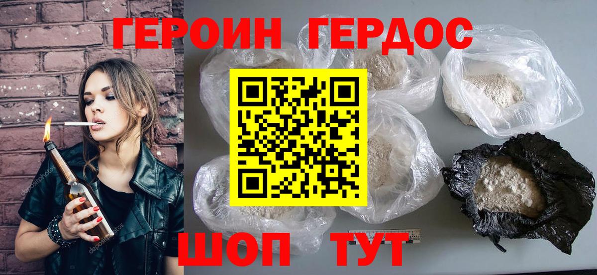 Героин Heroin Буйнакск